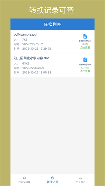 Office转换器软件1.1.3