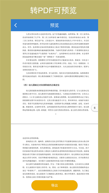 Office转换器软件1.1.3