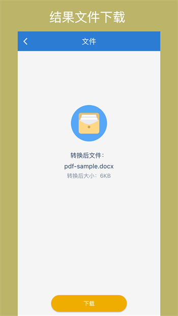 Office转换器软件1.1.3