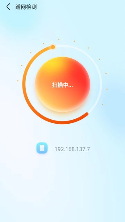 随意WiFi伴侣软件1.0.230705.2935