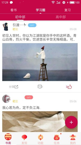 初中高中知识点APP3.1.0