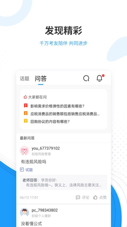 驾考准题库app6.6.4