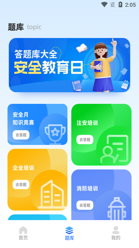练工答题宝app1.0.0