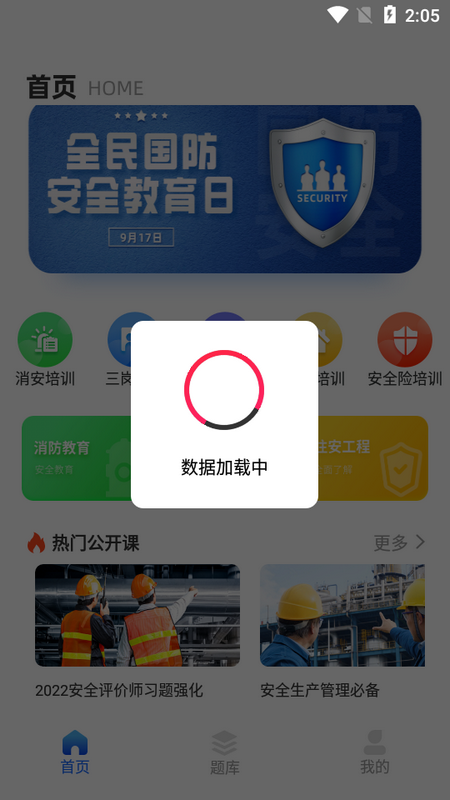 练工答题宝app1.0.0