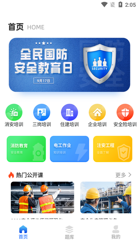 练工答题宝app1.0.0