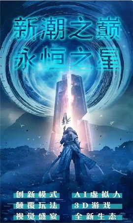 永恒之星手游下载v1.0.2