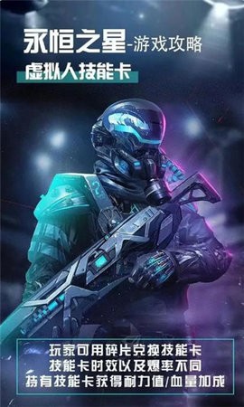永恒之星手游下载v1.0.2