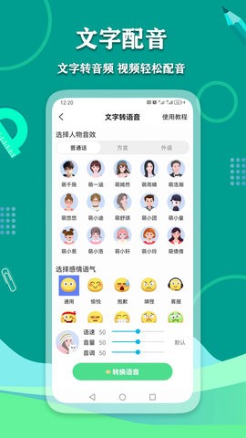 爱萌语音包变声器app2.3.0