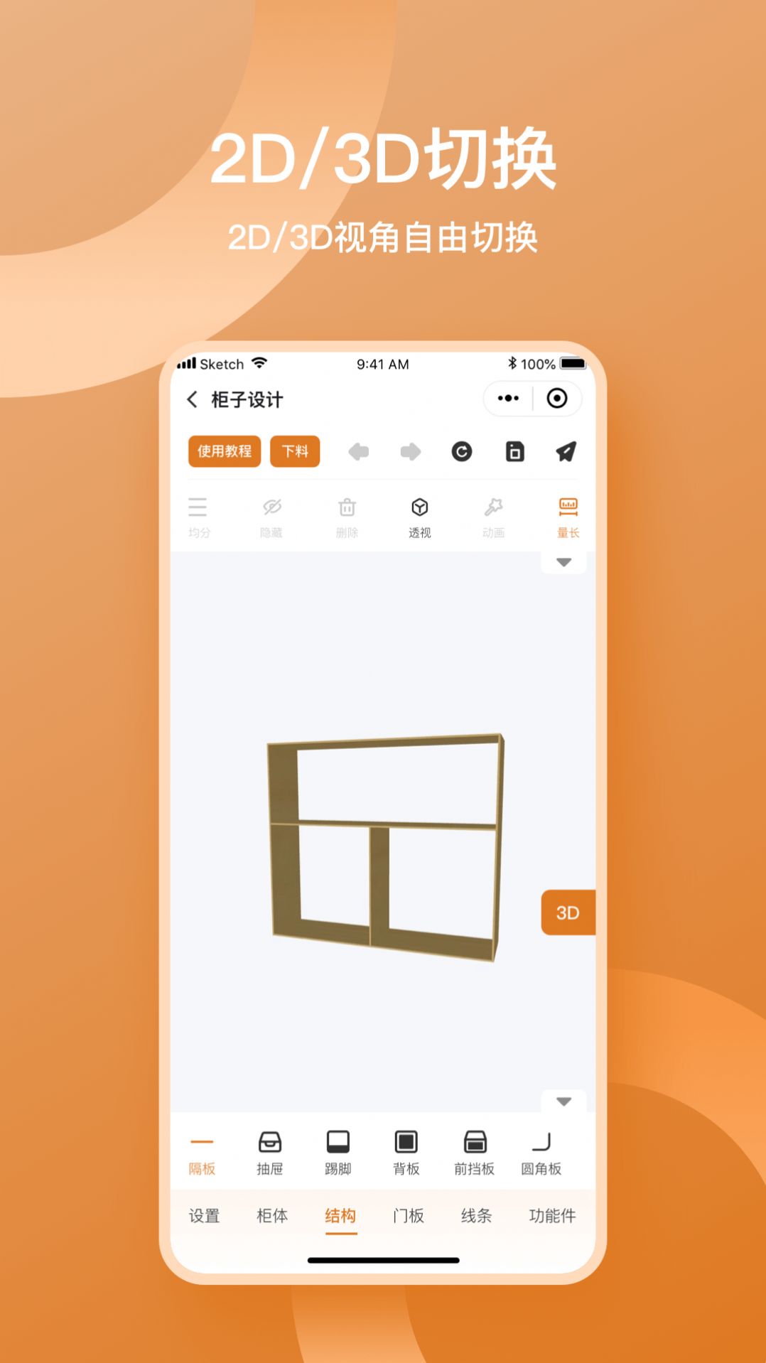 鲁班衣柜app1.0.1