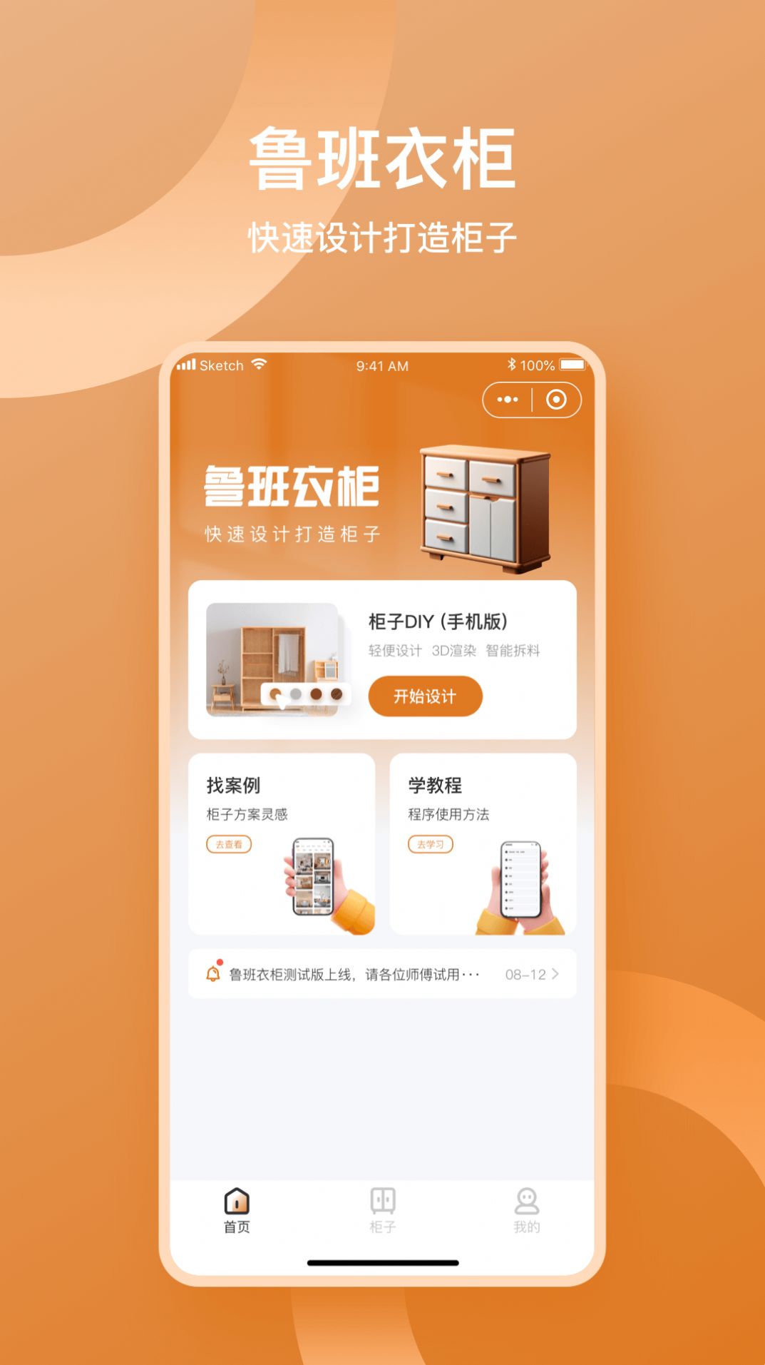 鲁班衣柜app1.0.1