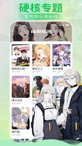 爱耽漫画app1.0.0