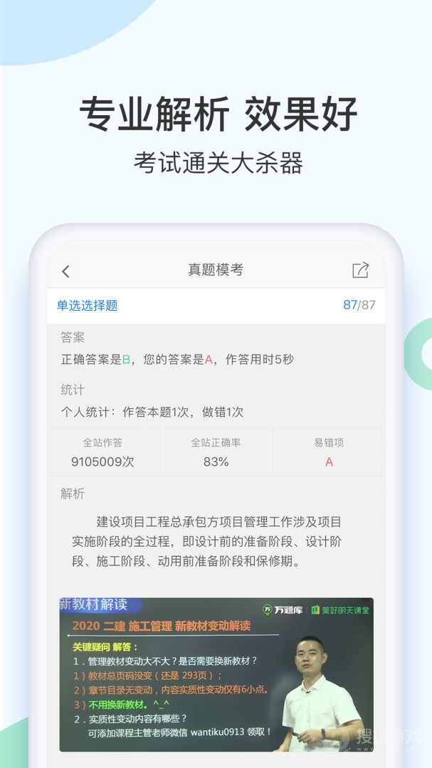 二建万题库app5.6.8.0