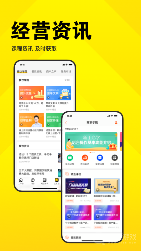 美团开店宝app9.41.600