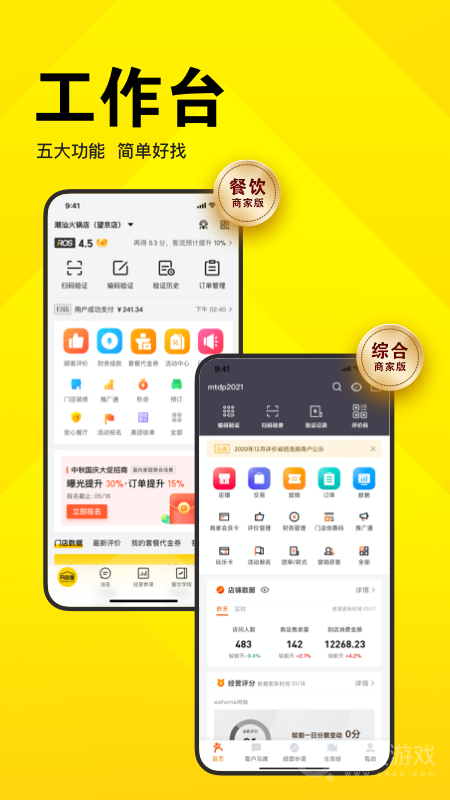美团开店宝app9.41.600