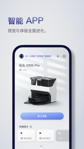 Roborock扫地机器人app4.41.02最新版