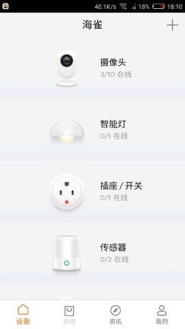海雀摄像头app2.27.01最新版