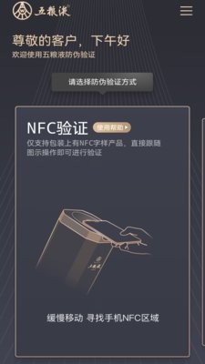 五粮液防伪查询app2.0.2.535官网版