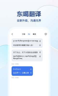 东噶藏文输入法免费版5.7.0手机版