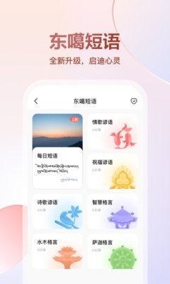 东噶藏文输入法免费版5.7.0手机版