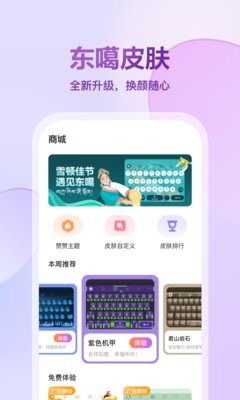 东噶藏文输入法免费版5.7.0手机版