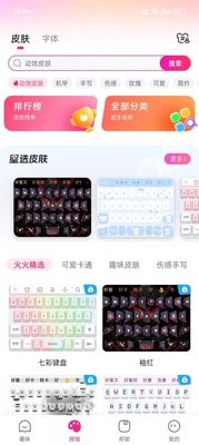 火火键盘免费版1.2.2.236最新版