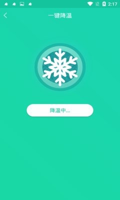 手机一键降温神器1.5.9最新版