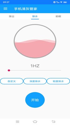 手机清灰管家最新版2.1.0官网版