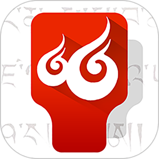 云藏输入法app