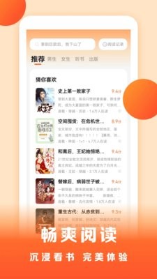 盛读小说免费版1.1.8.2官网版