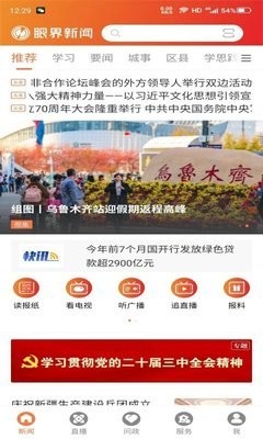眼界新闻2025最新版1.0.1官网版