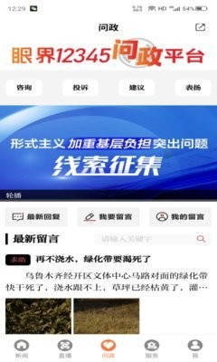 眼界新闻2025最新版1.0.1官网版