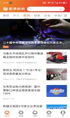 眼界新闻2025最新版1.0.1官网版