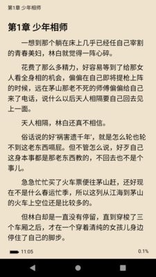 全本小说免费阅读器免费版2025最新版