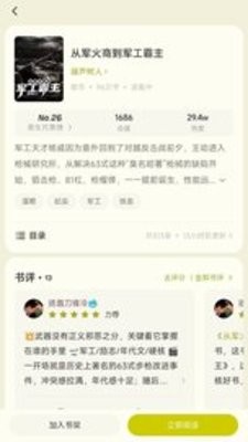 汽水小说免费版0.10.9最新版
