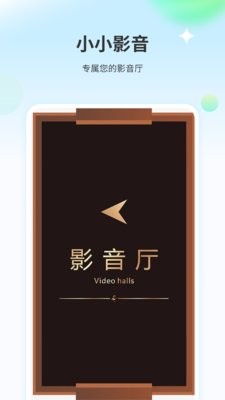 小小影音免费版2025最新版