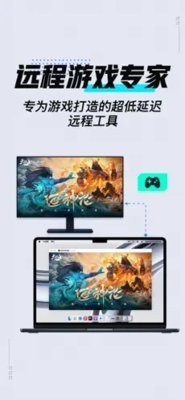 UU远程免费版3.0.3最新版
