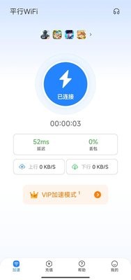 平行WiFi免费版5.0.0.5最新版