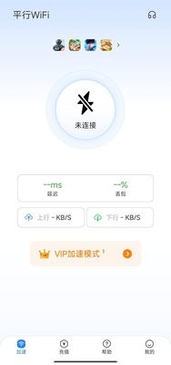 平行WiFi免费版5.0.0.5最新版