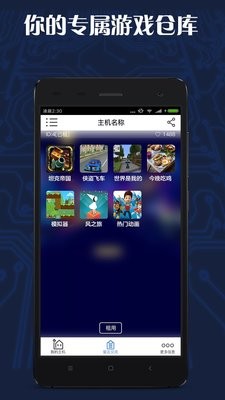 游戏串免费版1.6.36最新版