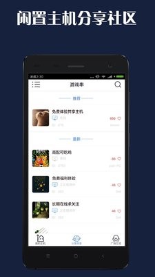 游戏串免费版1.6.36最新版