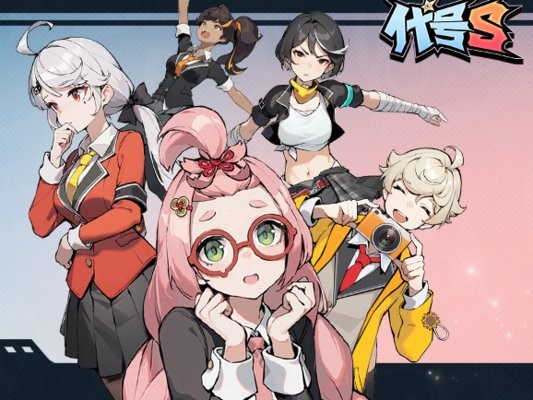 代号S官网版1.101.1最新版