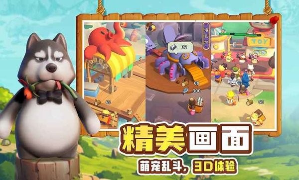 高能宠物团官方版1.8.3.2最新版