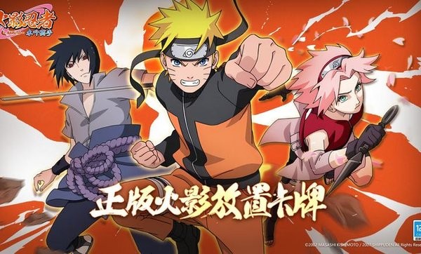 火影忍者木叶高手官网版1.0.2最新版