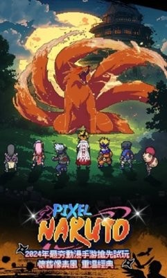 像素火影忍者全人物版1.0.5最新版