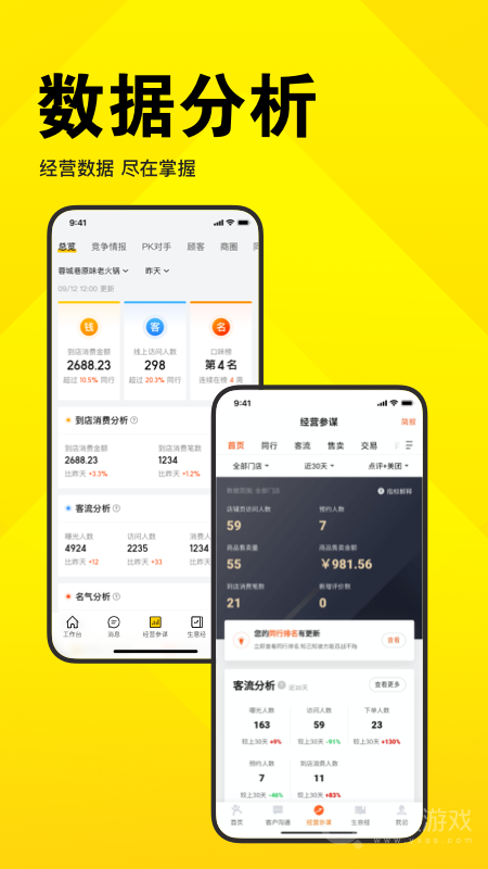 美团开店宝app9.41.600