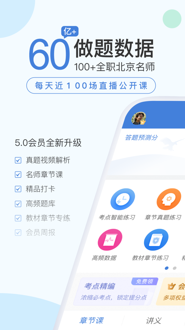 二建万题库app5.6.8.0