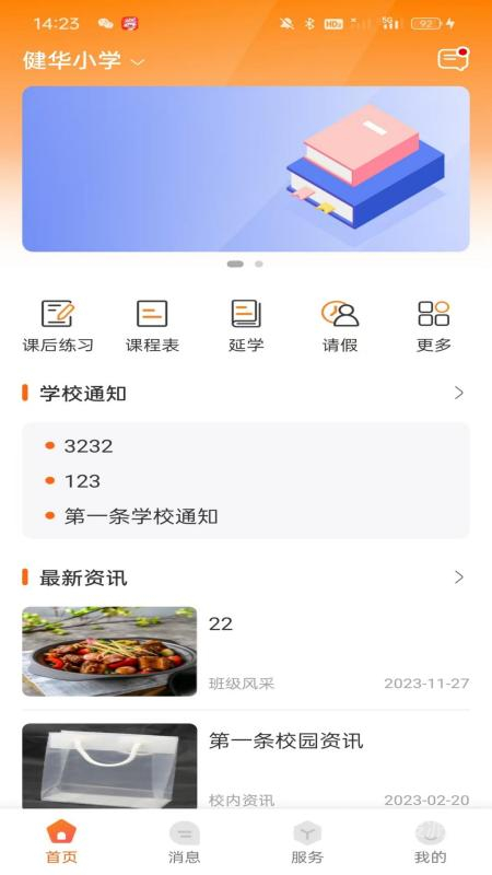 西禾学堂app1.7.5