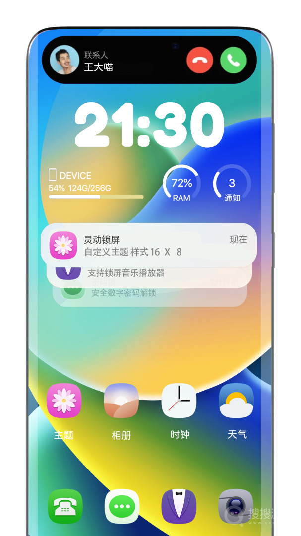 灵动岛app2.1.2