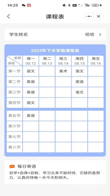 西禾学堂app1.7.5