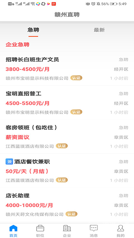 赣州直聘app2.8.25